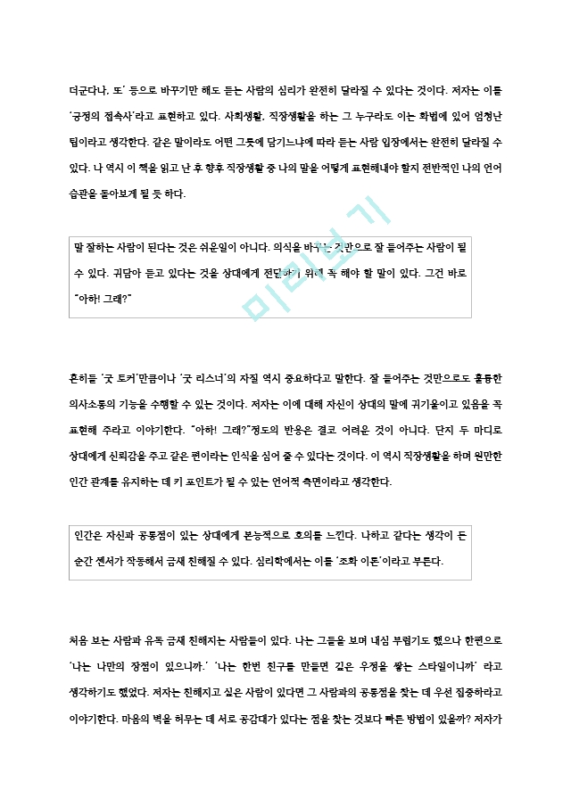 [독후감] `잠자기 전 읽기만 해도 나쁜 기분이 사라지는 마음의 법칙 26` 독후감.hwp